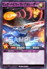 デュエルリンクス_ビック・バイパー リップルレーザー