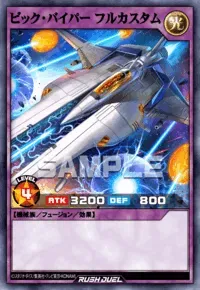 デュエルリンクス_ビック・バイパー フルカスタム