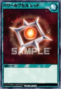 デュエルリンクス_パワーカプセル レッド