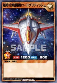 デュエルリンクス_超時空戦闘機ロードブリティッシュ