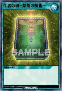 生者の書-禁断の呪術-の入手方法と採用デッキ