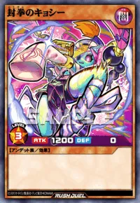【デュエルリンクス】封拳のキョシーの入手方法と採用デッキ【ラッシュデュエル】