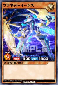 【デュエルリンクス】プラネット・イージスの入手方法と採用デッキ【ラッシュデュエル】