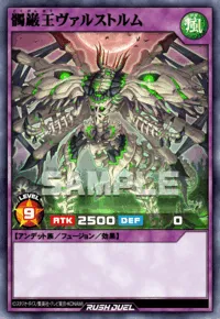 【デュエルリンクス】髑巌王ヴァルストルムの入手方法と採用デッキ【ラッシュデュエル】
