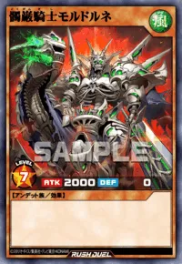 【デュエルリンクス】髑巌騎士モルドルネの入手方法と採用デッキ【ラッシュデュエル】