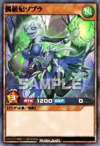 【デュエルリンクス】髑巌妃ソプラの入手方法と採用デッキ【ラッシュデュエル】