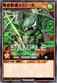 【デュエルリンクス】叛骨装魂メイニールの入手方法と採用デッキ【ラッシュデュエル】