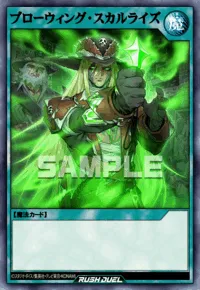 【デュエルリンクス】ブローウィング・スカルライズの入手方法と採用デッキ【ラッシュデュエル】