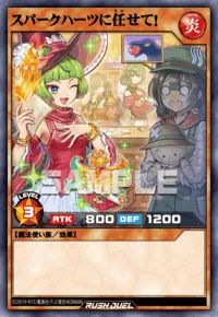 デュエルリンクス】 スパークハーツに任せて！の入手方法と採用デッキ