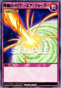  神風のバリア －エア・フォース－の入手方法と採用デッキ