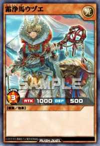  霜浄馬ウヅエの入手方法と採用デッキ