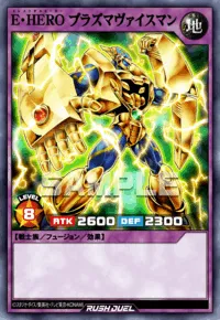E・HERO プラズマヴァイスマンの入手方法と採用デッキ