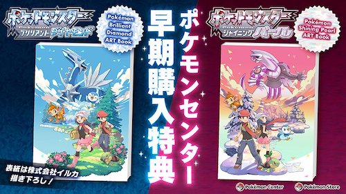 ダイパリメイク 発売日や予約特典などのゲーム最新情報 ポケットモンスター ブリリアントダイヤモンド シャイニングパール Appmedia