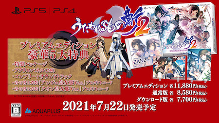 うたわれるもの斬2_プレミアムエディション