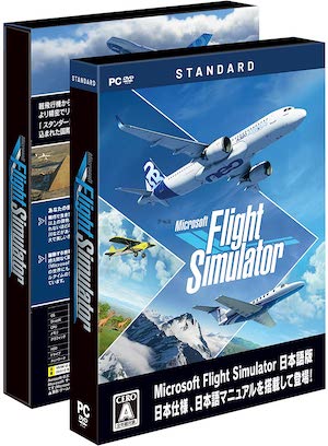 スタンダード_Microsoft Flight Simulator