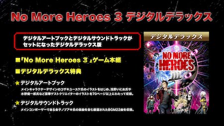 NMH3_デジタルデラックス