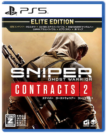エリートエディション_スナイパー ゴースト ウォリアー コントラクト2