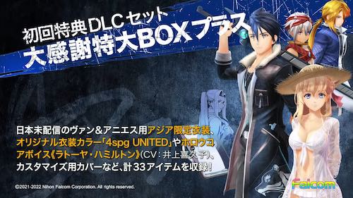 黎の軌跡_初回特典