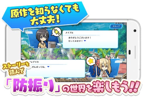 防振り_ストーリー