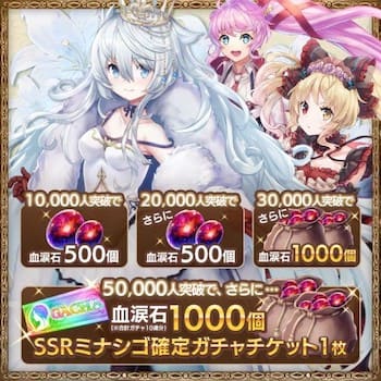 ミナシゴ_事前登録特典