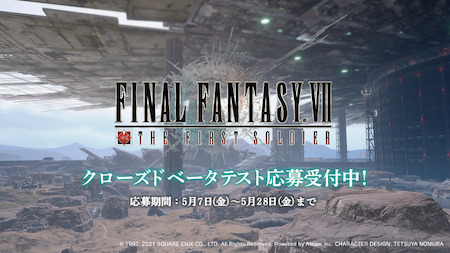 Ff7fs 配信日はいつ 事前登録 アプリ最新情報 ファイナルファンタジーvii ザ ファーストソルジャー Appmedia