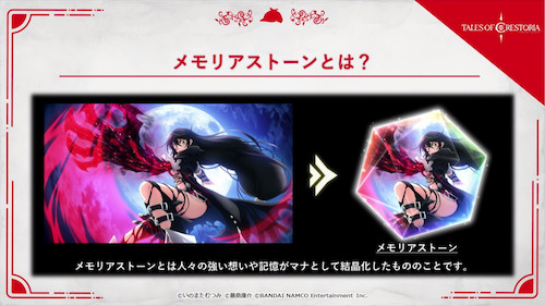 クレストリア_メモリアストーン1