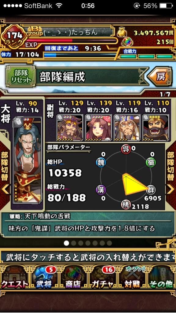 三国志パズル大戦 期間限定クエスト 英雄集結 攻略パーティーを紹介 さんぱず Appmedia