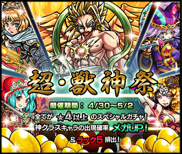 モンスト 600万dl 超 獣神祭 みんなのレアガチャ結果 50連検証した結果 Appmedia