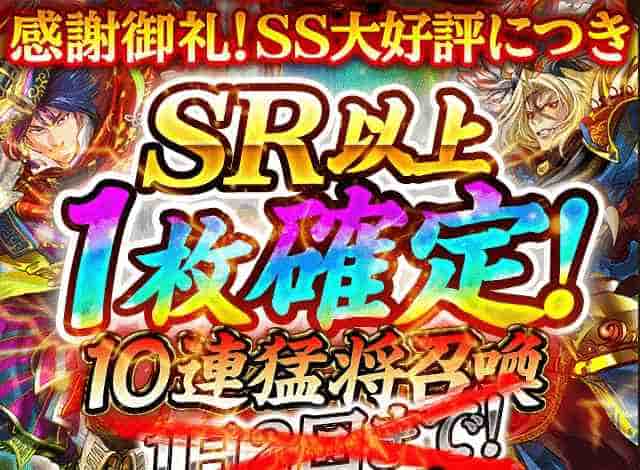 蒼の三国志 Ssr武将狙いで Sr確定10連猛将召喚を5度まわした結果 計50連 Appmedia