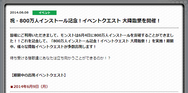 モンスト 祝 800万人インストール記念 イベントクエスト 大降臨祭を開催 Appmedia