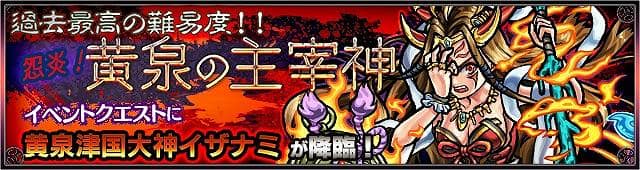 モンスト 怨炎 黄泉の主宰神 イザナミ 超絶 のノーコンスピクリ攻略法 Appmedia