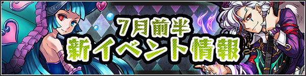 モンスト ガチャ 悪魔組曲 シリーズなど新イベントがスタート Appmedia