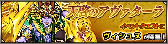 モンスト ヴィシュヌ 究極 の適正キャラと攻略 Appmedia