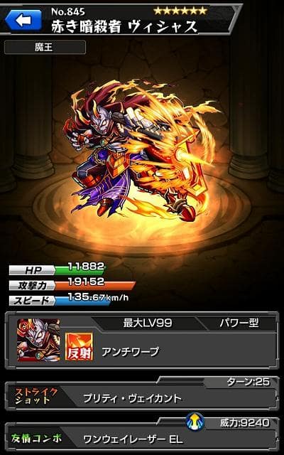 モンスト 新降臨キャラ ヴィシャス 魔女ヴァニラ のステータスが一部リーク ネタバレ注意 Appmedia