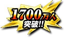 モンスト 祝 1700万人突破記念 毎日ログインでオーブをプレゼント Appmedia