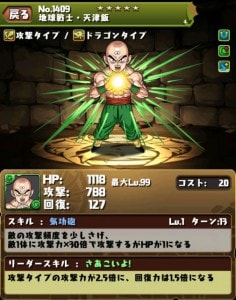 s_進化後天津飯