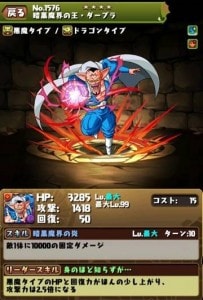 s_進化後ダーブラ