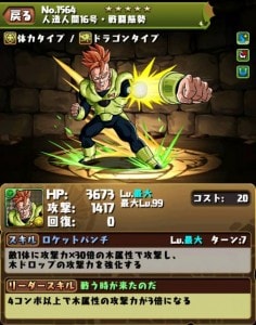 s_進化後人造人間16号