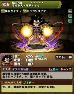 s_進化後ラディッツ