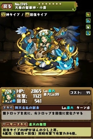 パズドラ 小喬 究極進化 光 水 のテンプレパーティー ステータスと評価 Appmedia
