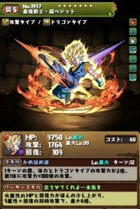 s_究極ベジット