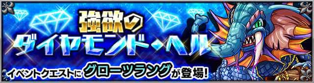 diamondhell_banner