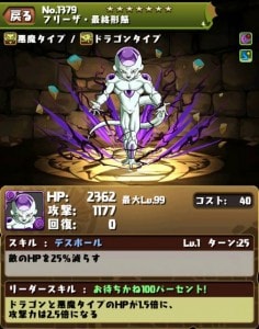 s_最終進化フリーザ