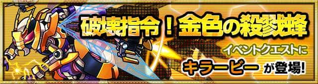 killerbee_banner