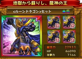 モンスターギア モンギア ルーンドラゴンセットの評価とステータス Appmedia