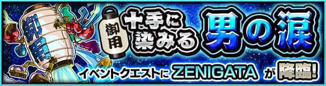 zenigata_banner