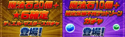 パズドラ デュエマコラボガチャは引くべき 当たりランキング デュエルマスターズコラボ Appmedia