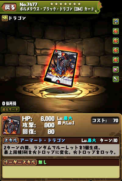 パズドラ_ボルメテウス装備_ステ