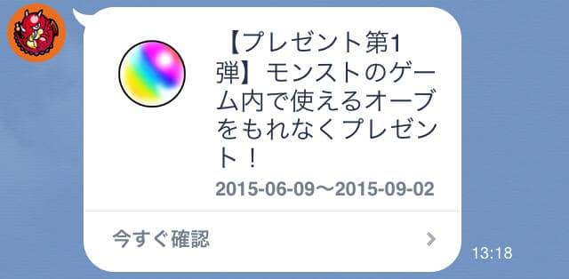 モンスト Line公式アカウントが登場 オーブのプレゼントも Appmedia