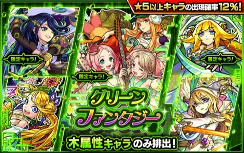 モンスト グリーンファンタジー 木属性ガチャ は引くべき 当たりランキング Appmedia